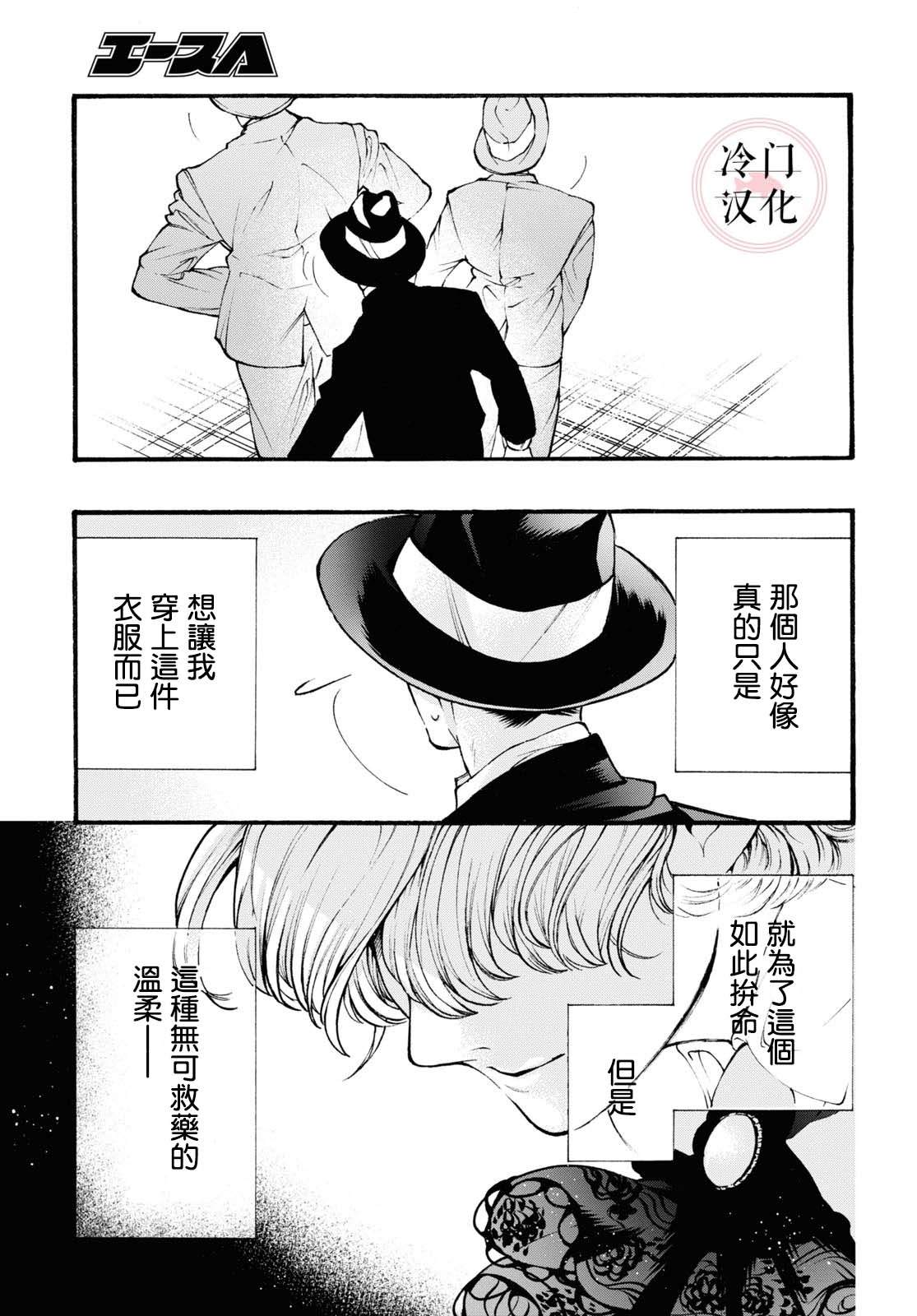 女仆in小姐漫画,第1话5图