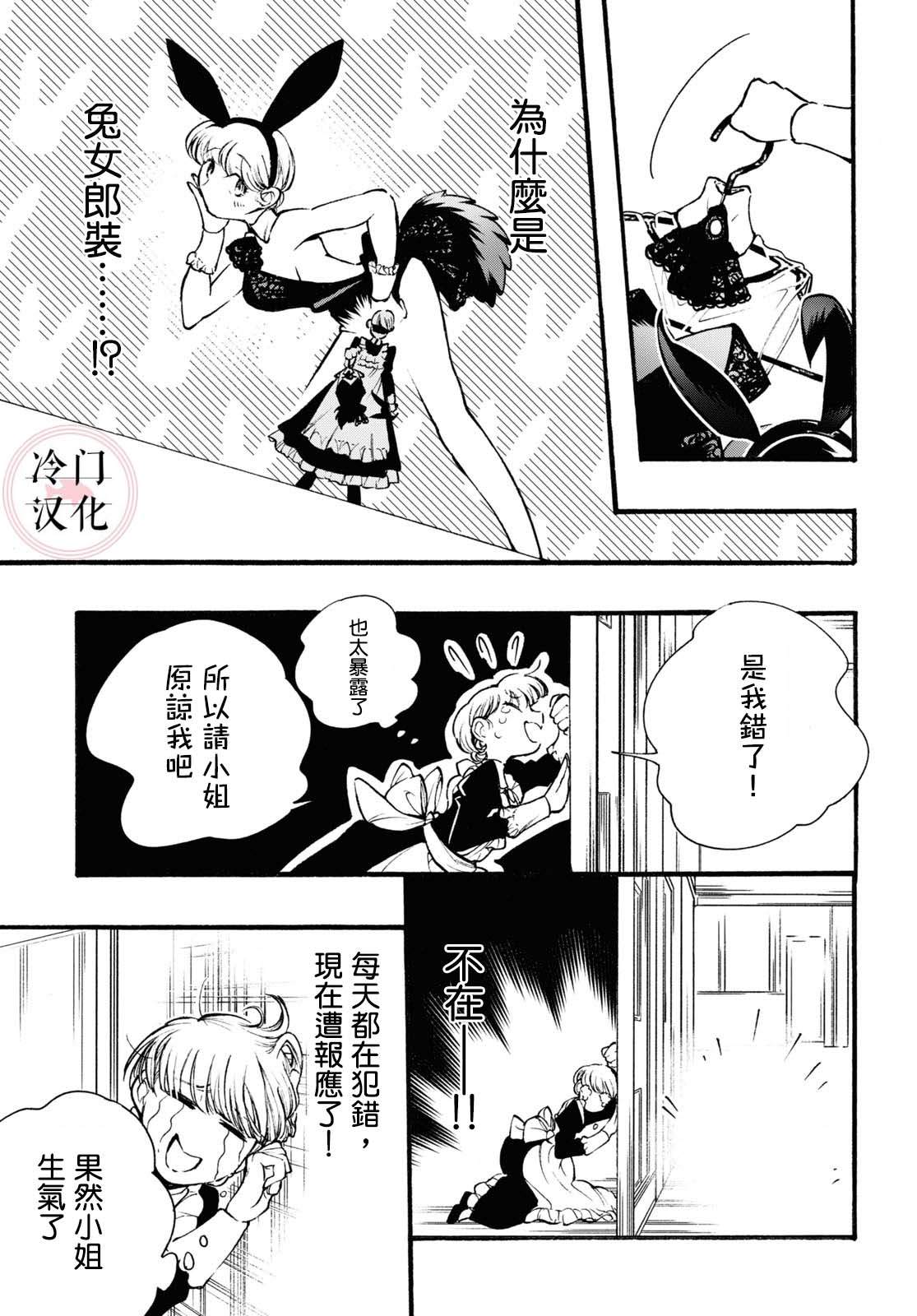 女仆in小姐漫画,第1话2图