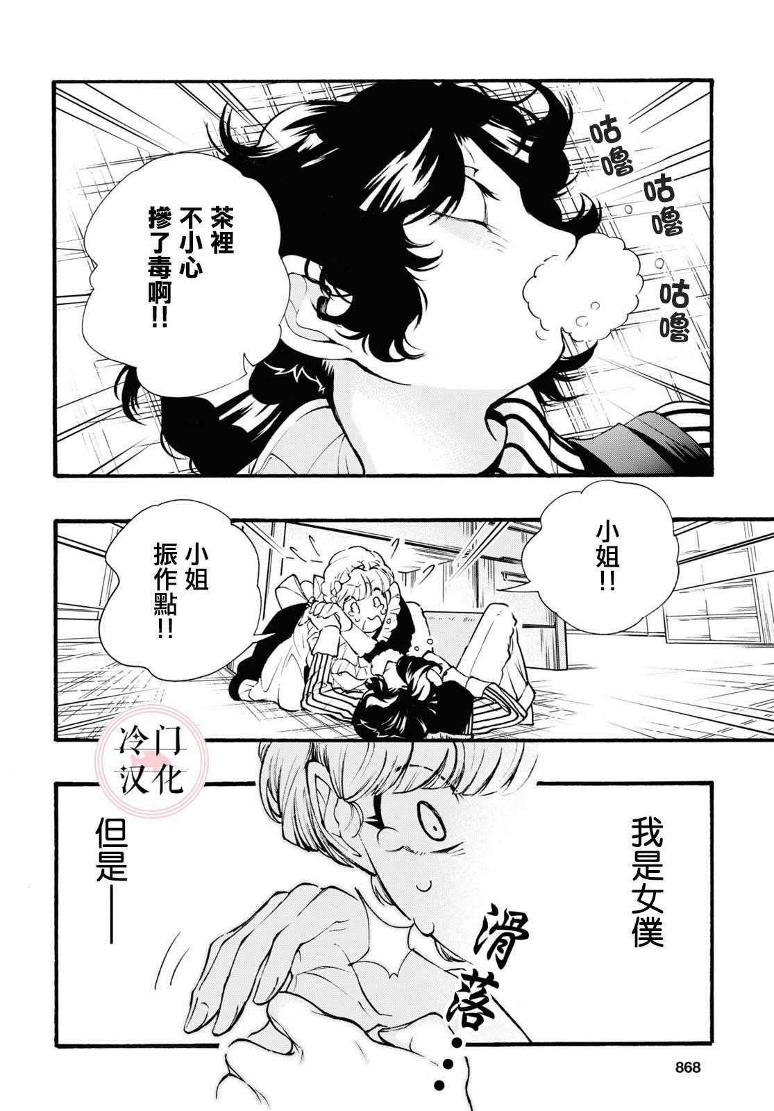 女仆in小姐漫画,第1话2图