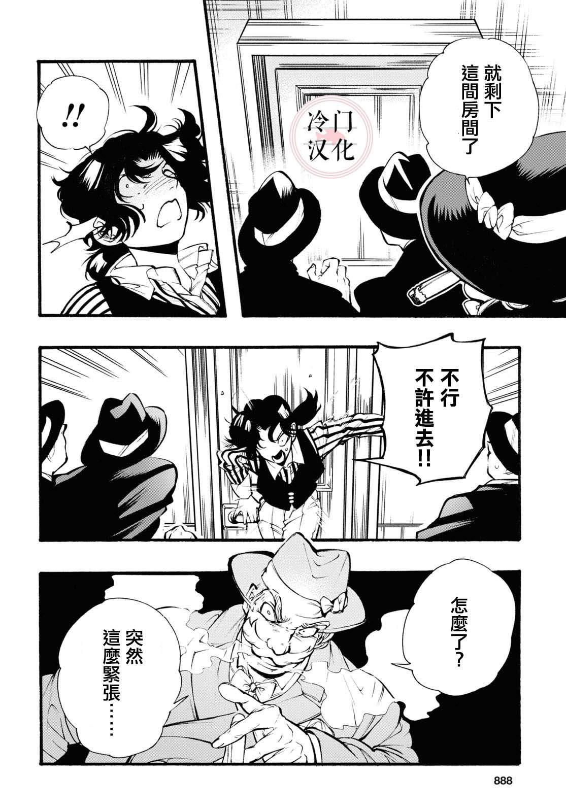 女仆in小姐漫画,第1话2图