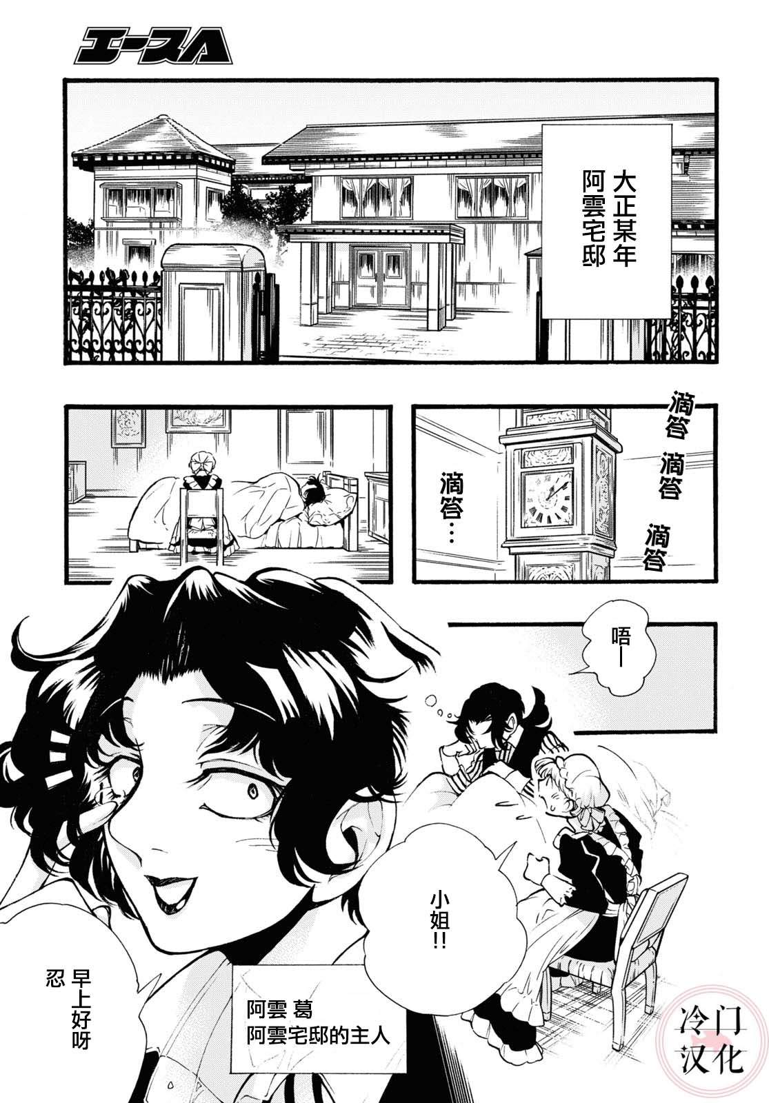 女仆in小姐漫画,第1话5图