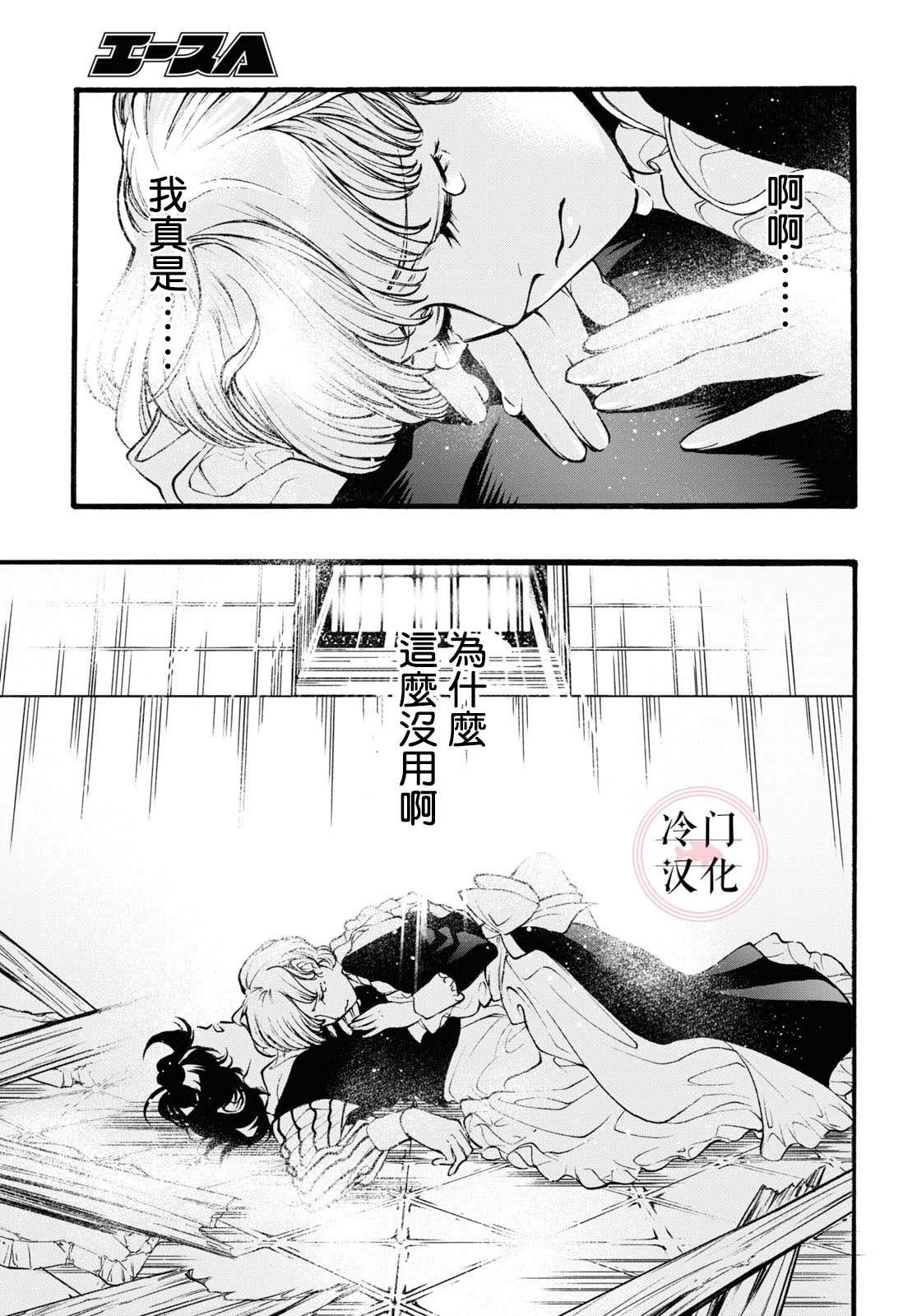 女仆in小姐漫画,第1话3图