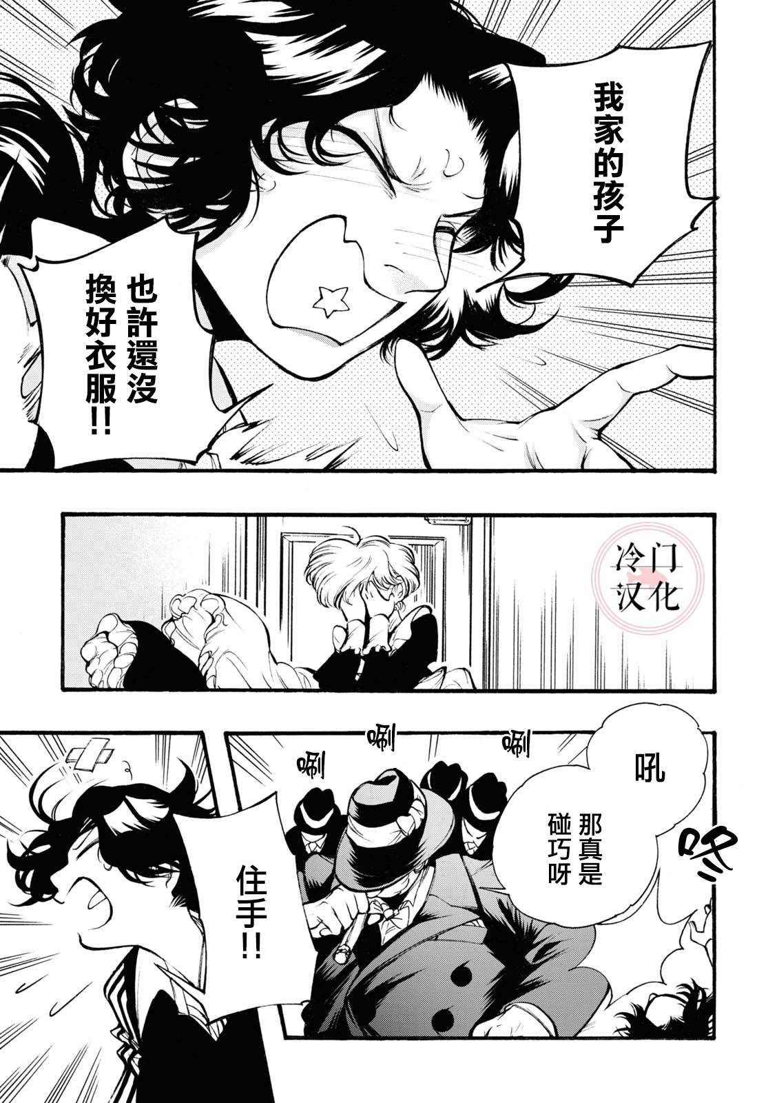 女仆in小姐漫画,第1话3图