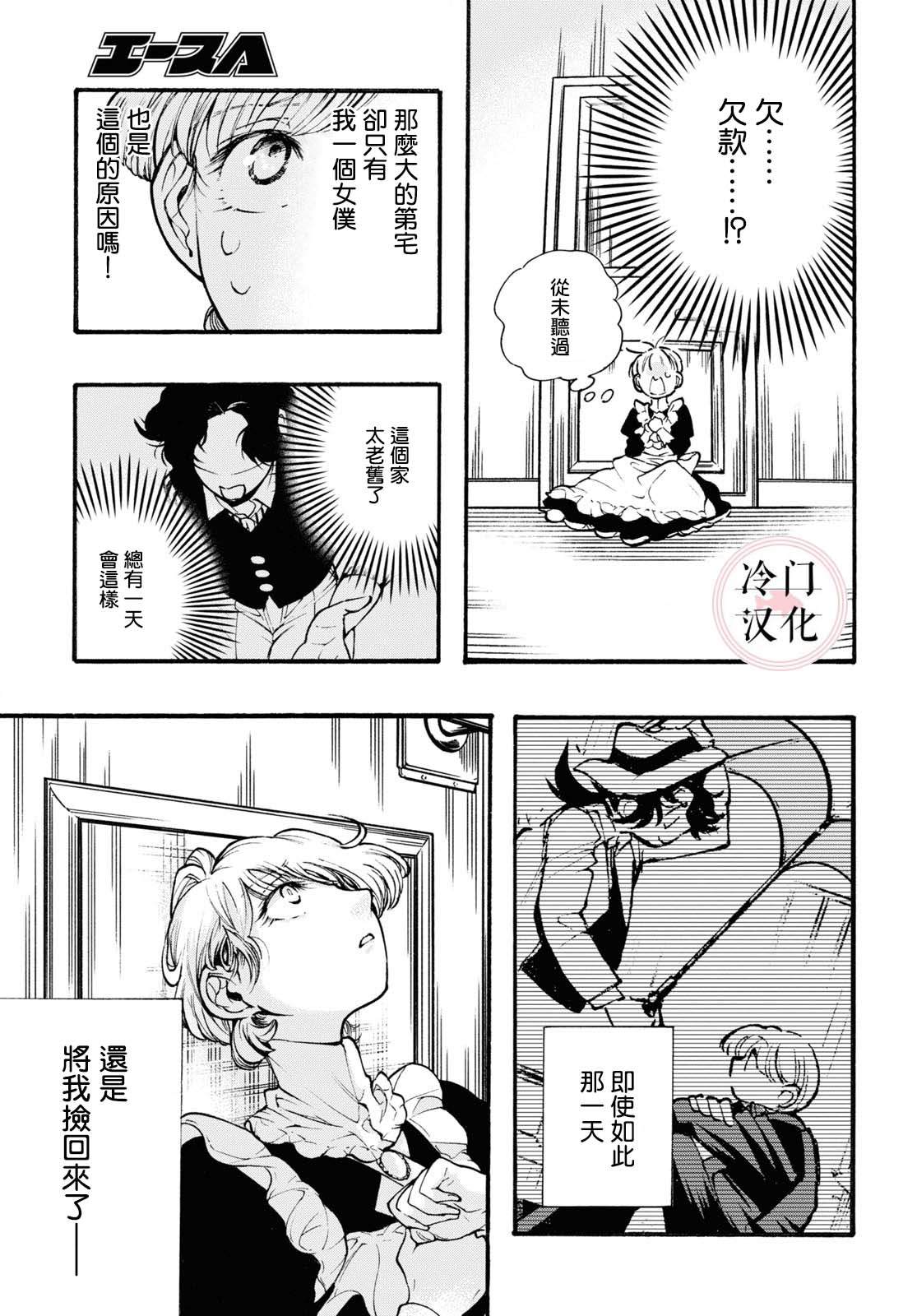 女仆in小姐漫画,第1话1图