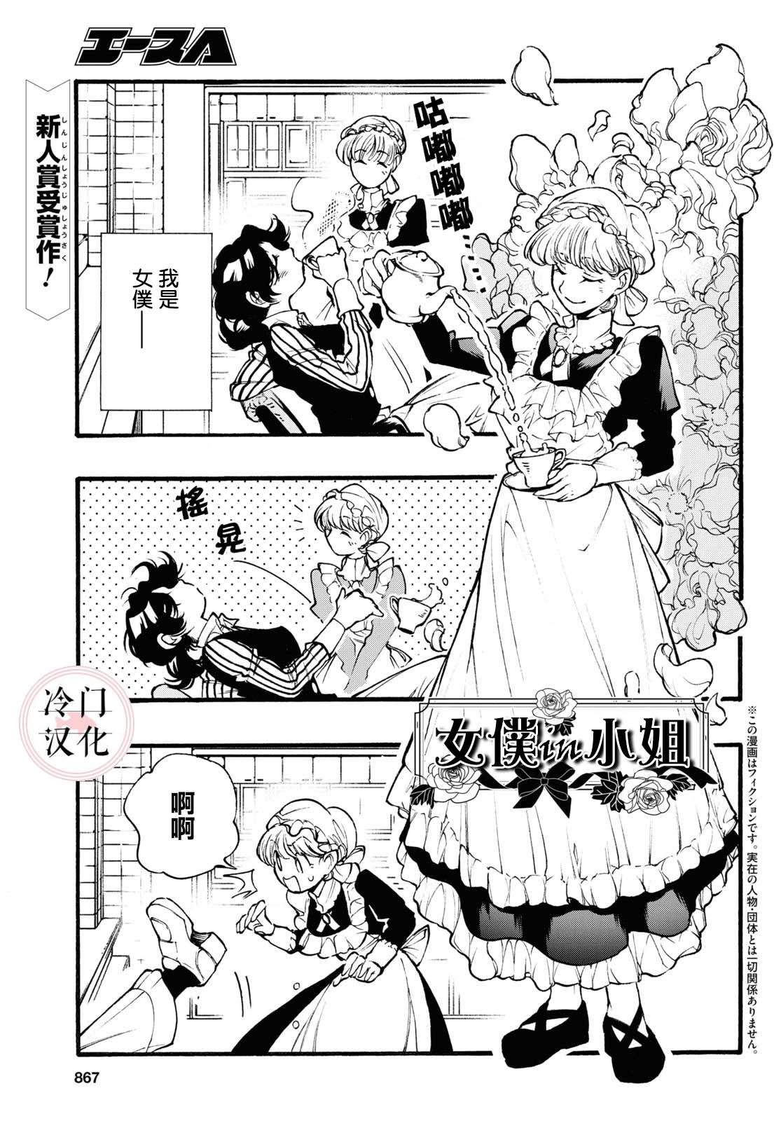 女仆in小姐漫画,第1话1图