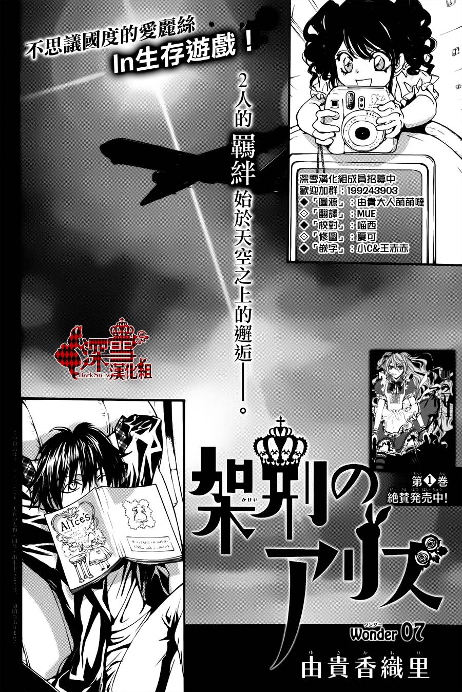 架刑的爱丽丝漫画,第7话1图