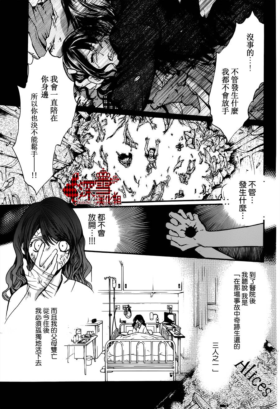 架刑的爱丽丝漫画,第7话3图