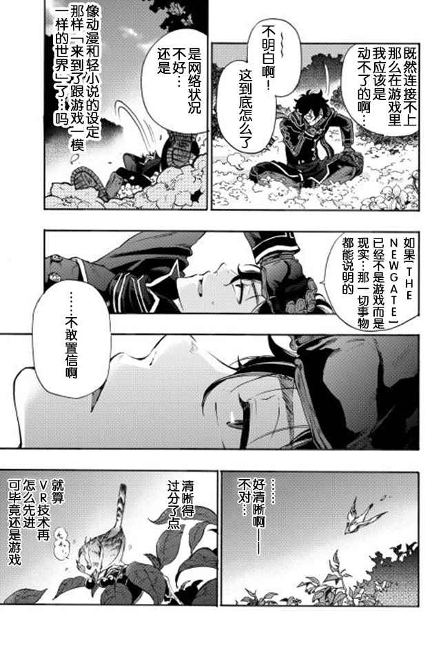 The New Gate漫画,第1话1图