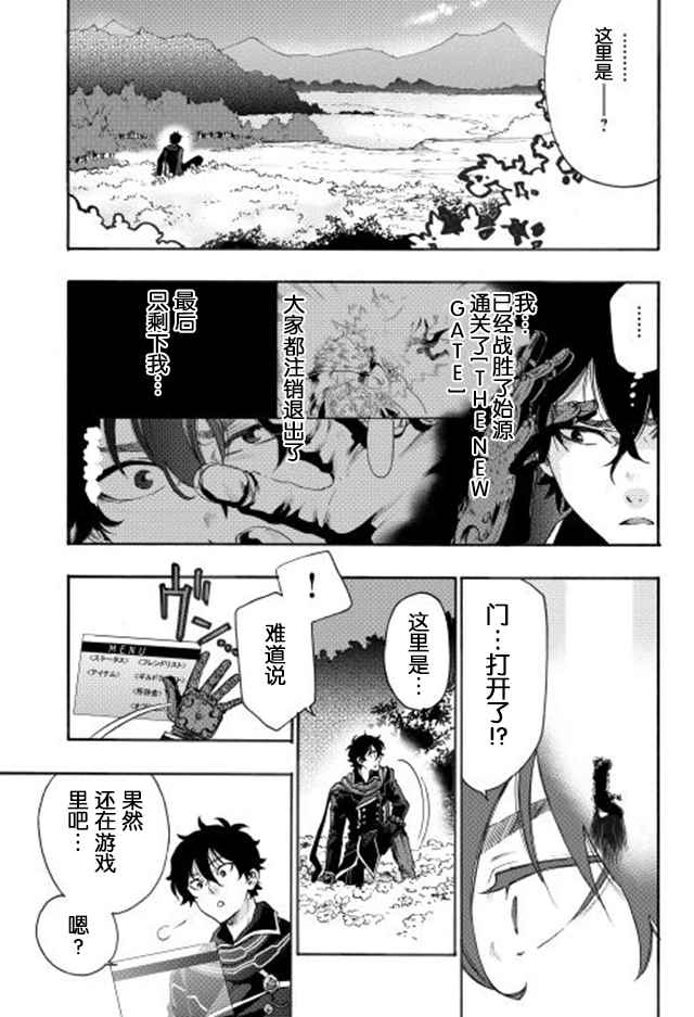 The New Gate漫画,第1话4图