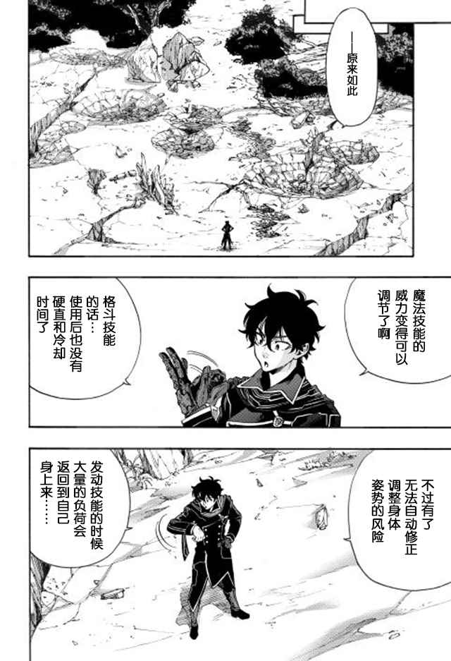 The New Gate漫画,第1话4图