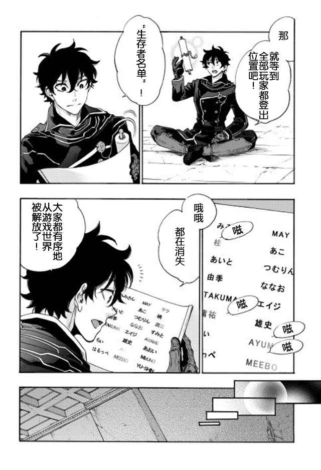 The New Gate漫画,第1话4图