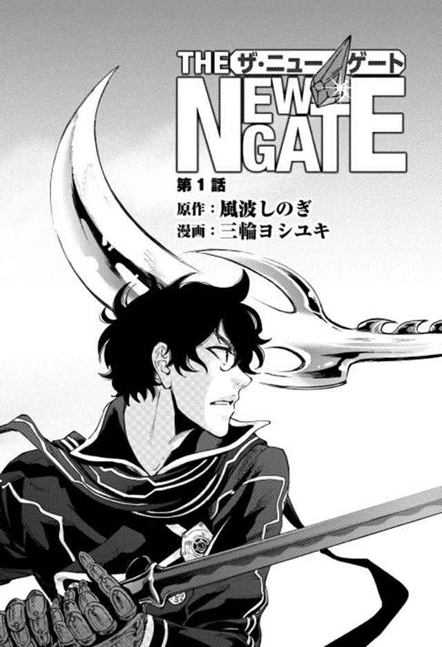 The New Gate漫画,第1话4图