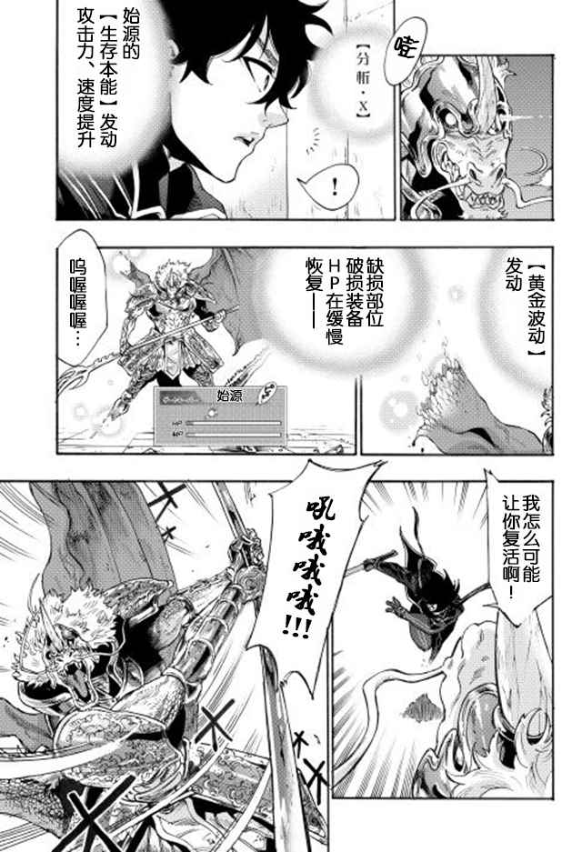 The New Gate漫画,第1话3图