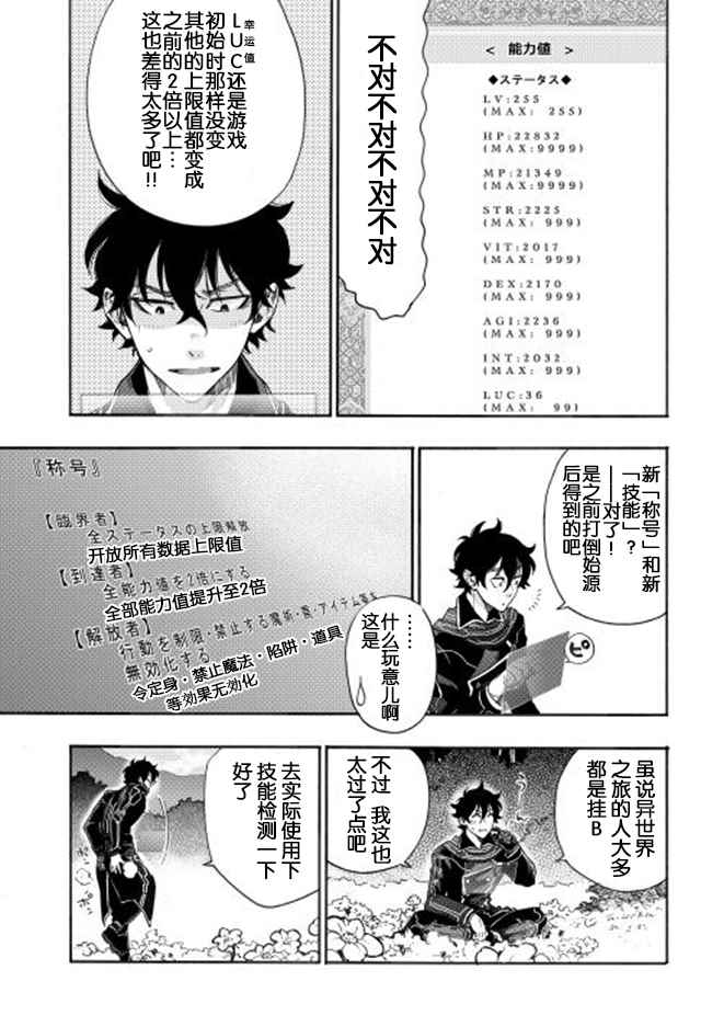 The New Gate漫画,第1话3图