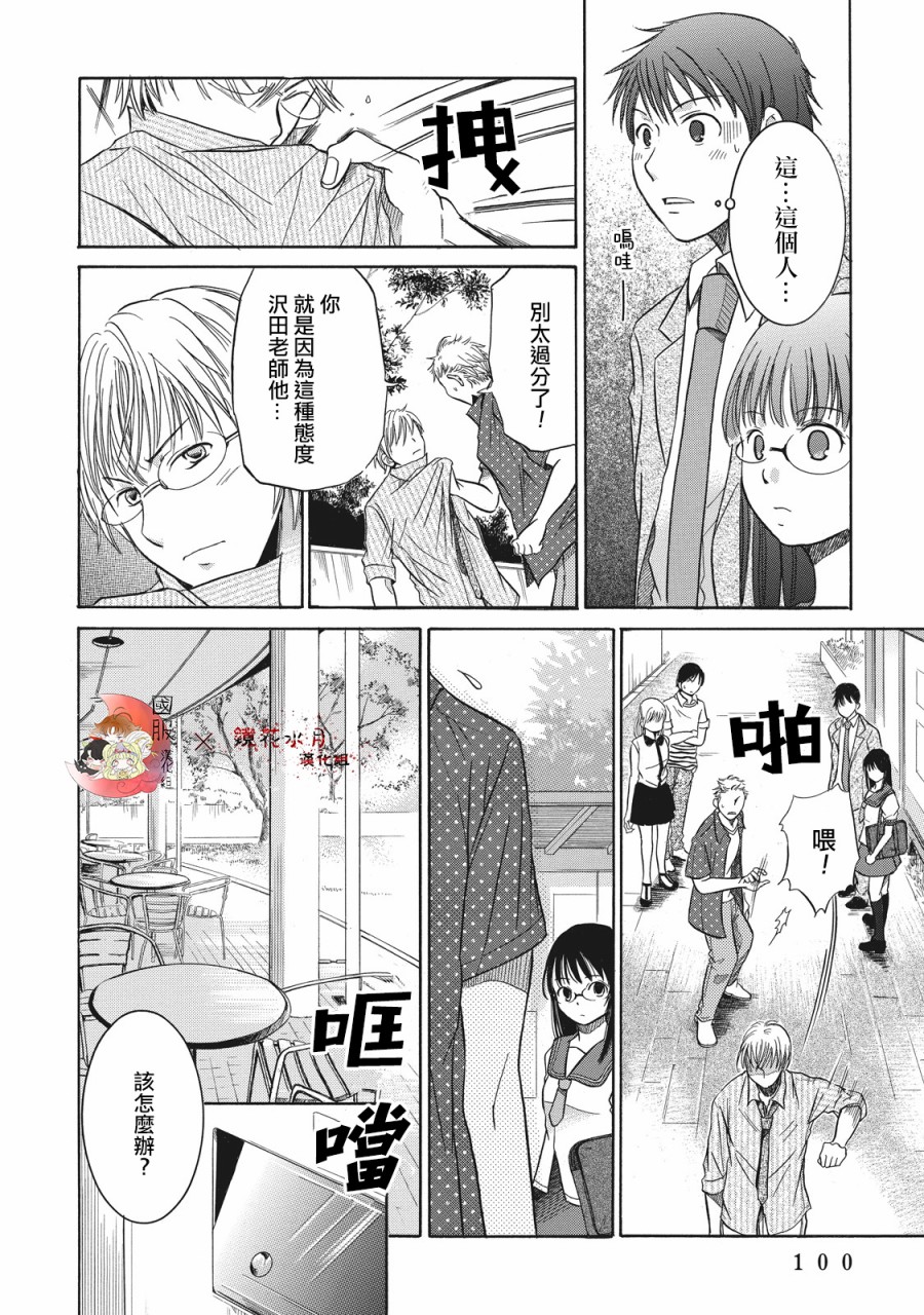 鉴识少女叶山同学漫画,第3话3图