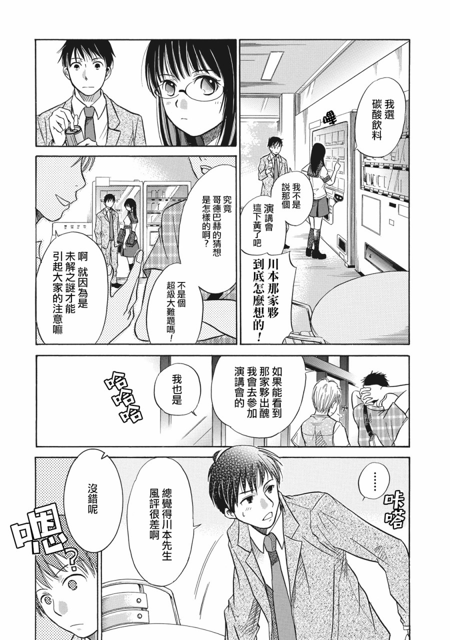 鉴识少女叶山同学漫画,第3话4图