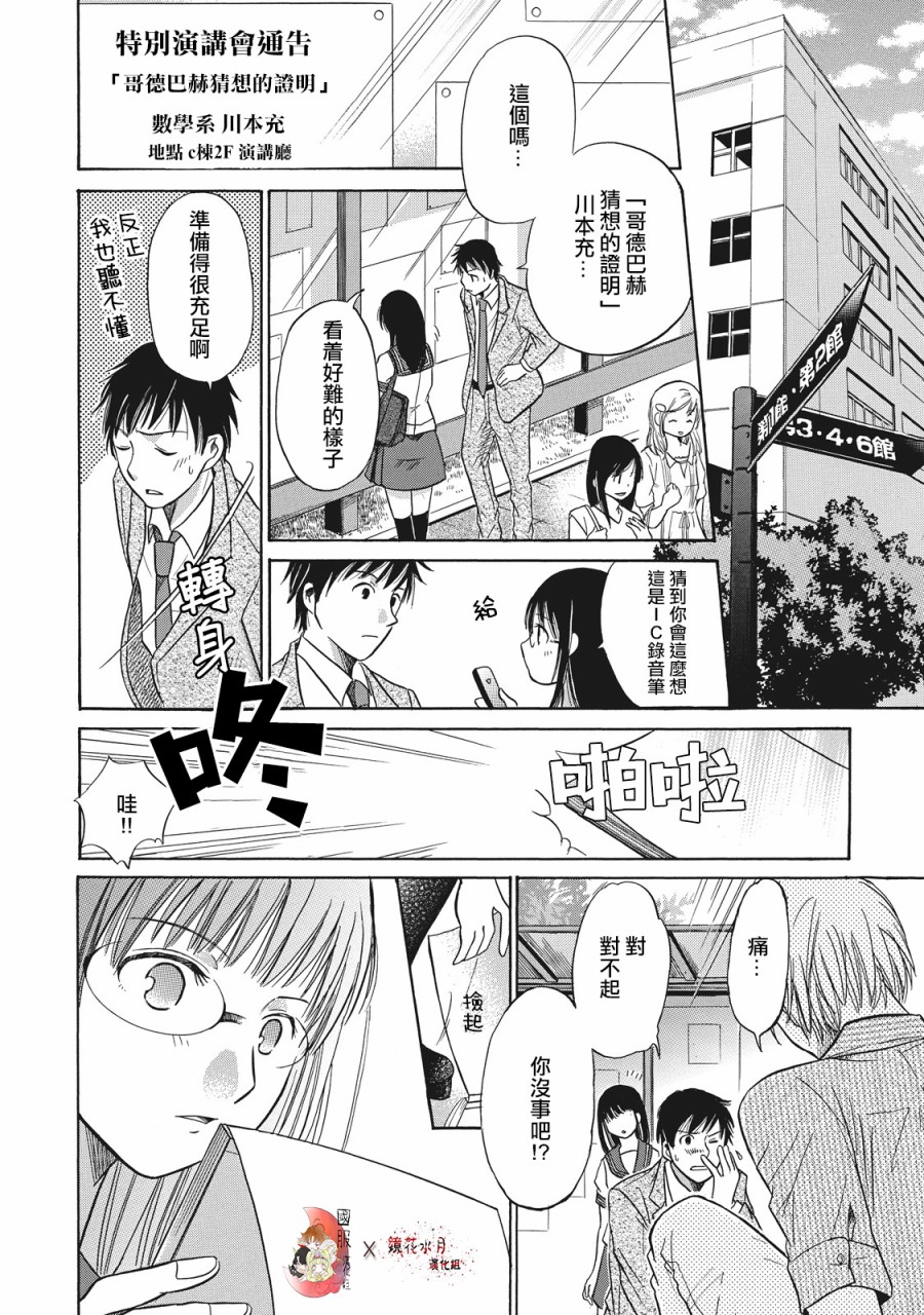 鉴识少女叶山同学漫画,第3话4图