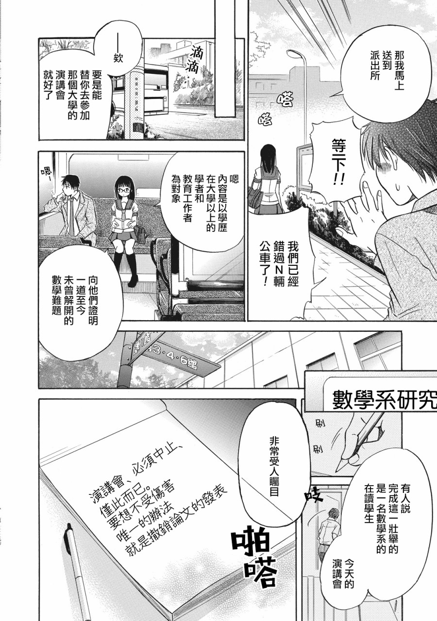 鉴识少女叶山同学漫画,第3话2图