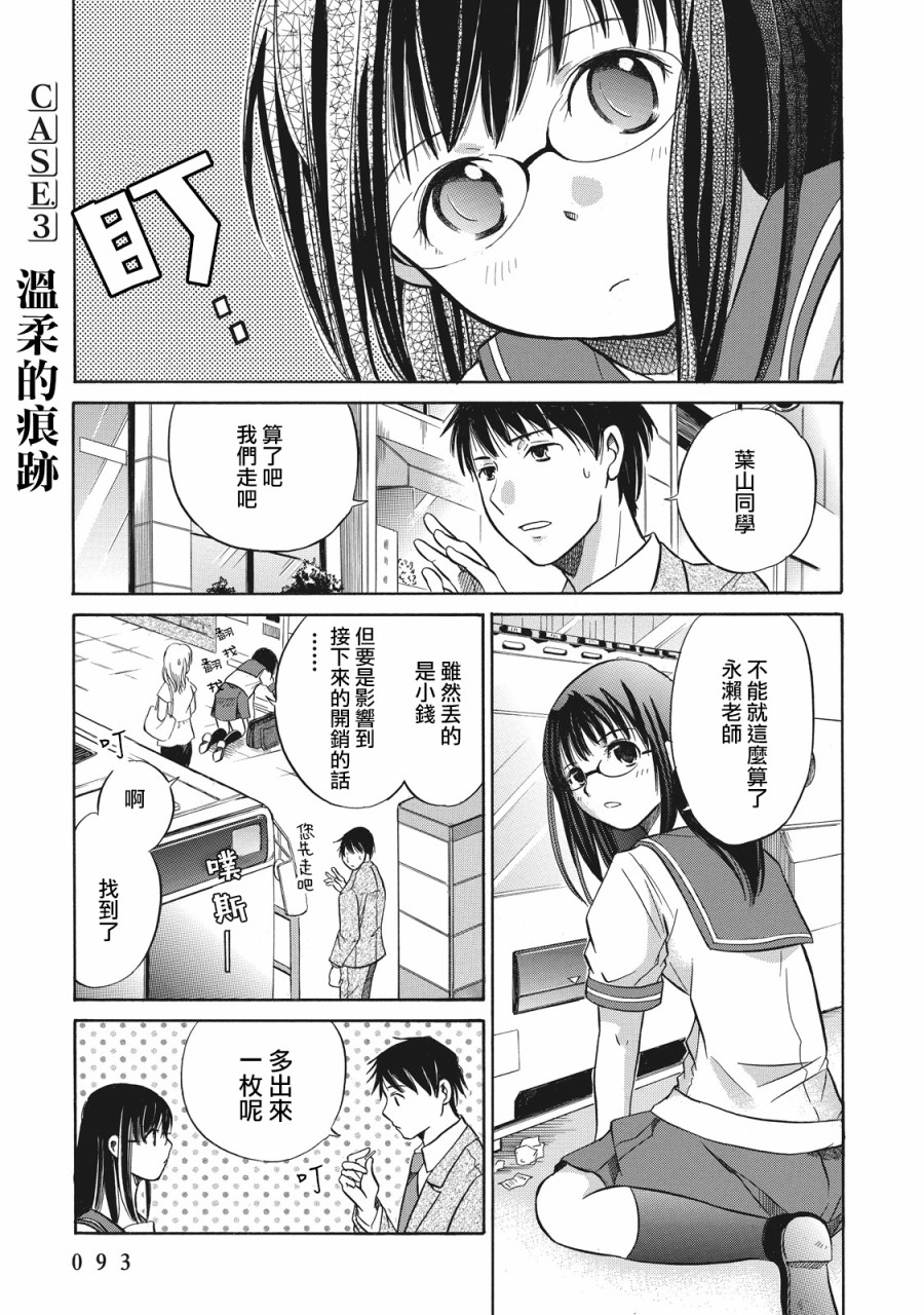 鉴识少女叶山同学漫画,第3话1图