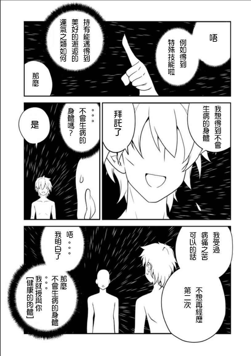 异世界悠闲农家漫画,第1话3图