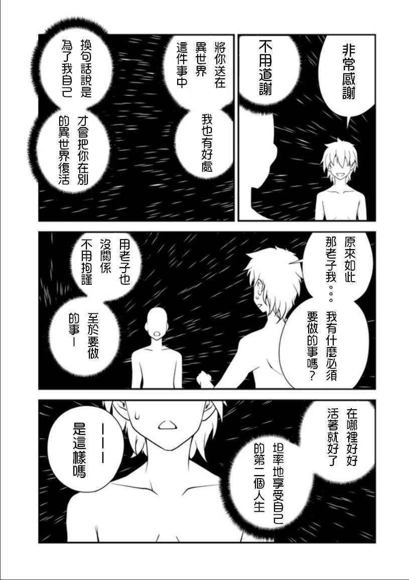 异世界悠闲农家漫画,第1话1图