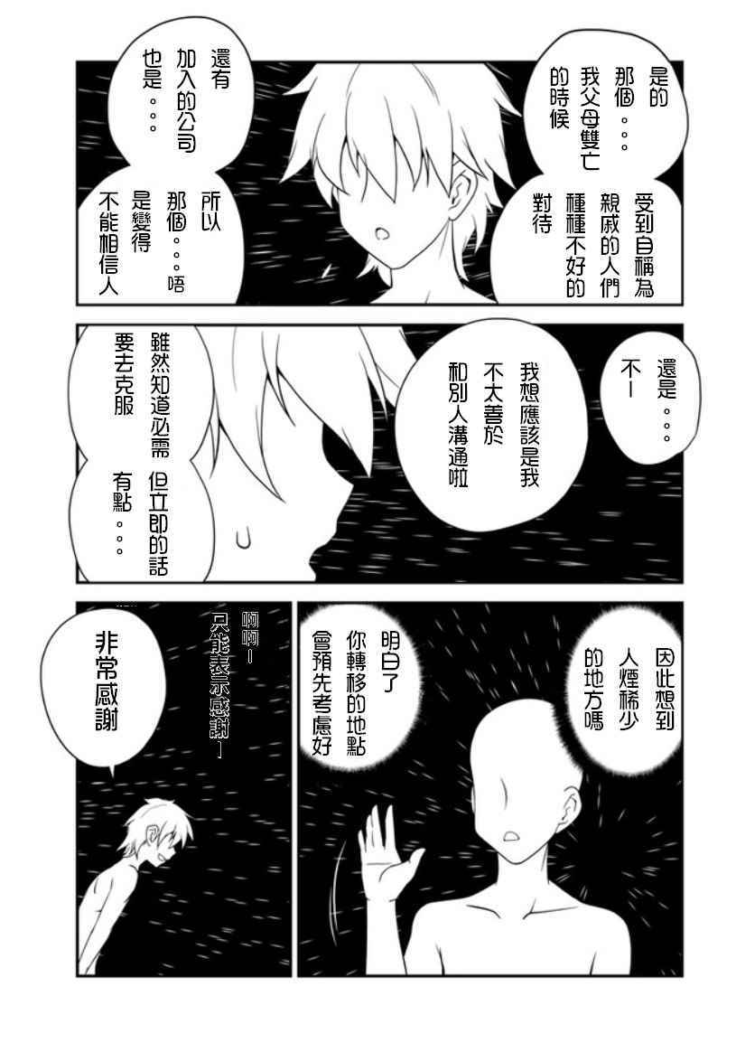 异世界悠闲农家漫画,第1话5图