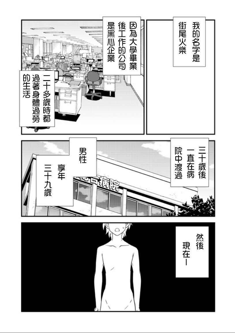 异世界悠闲农家漫画,第1话4图