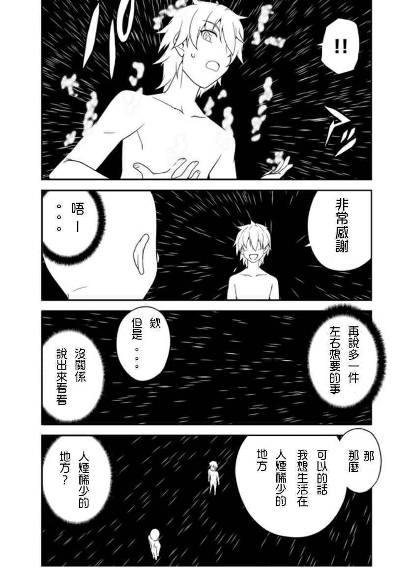 异世界悠闲农家漫画,第1话4图