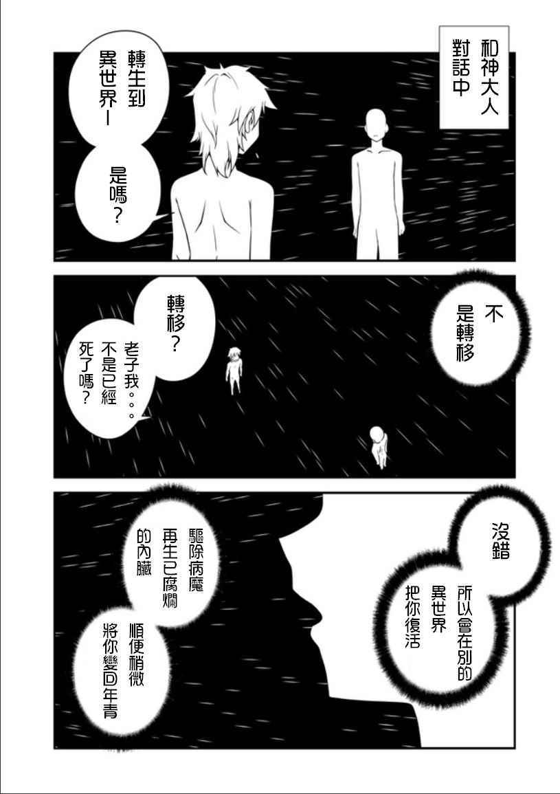 异世界悠闲农家漫画,第1话5图