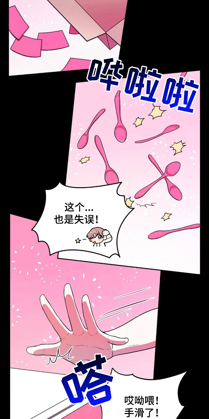 浓情小夜曲漫画,第4话3图