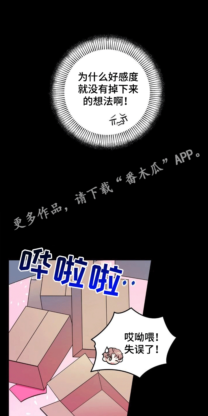 浓情小夜曲漫画,第4话2图