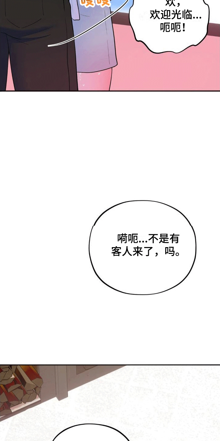 天冰浓情可可冰淇淋漫画,第8话5图