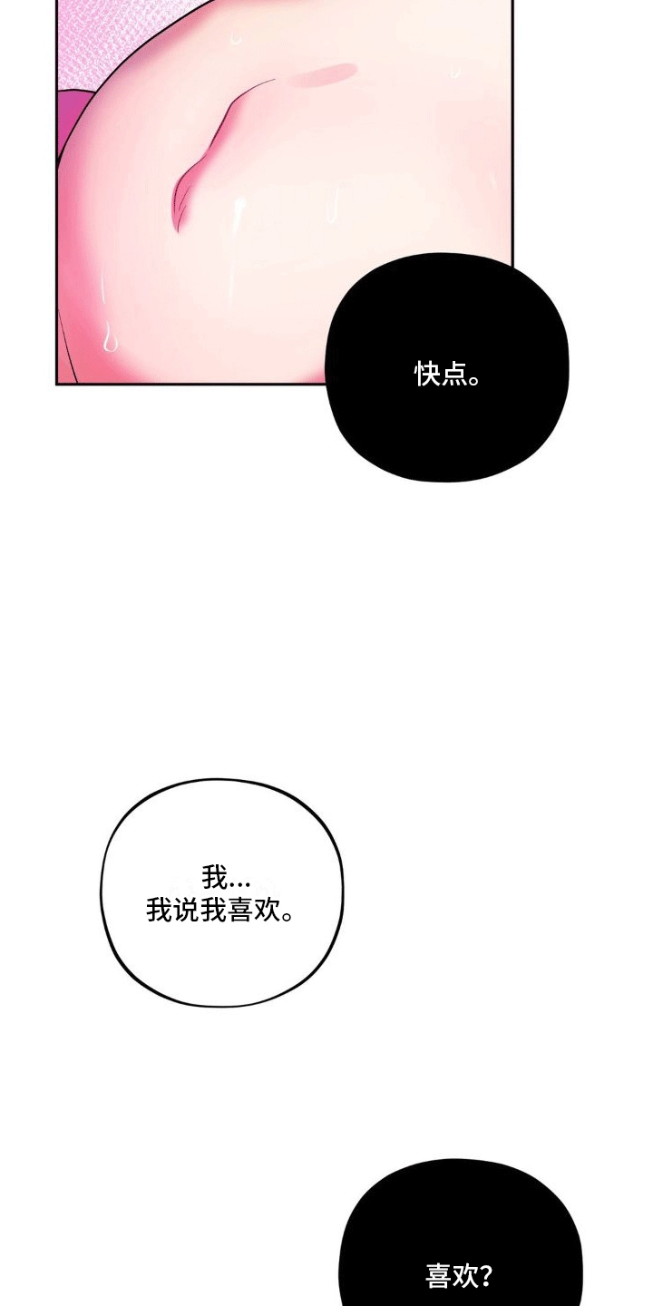 小神童浓情可可冰淇淋漫画,第10话2图