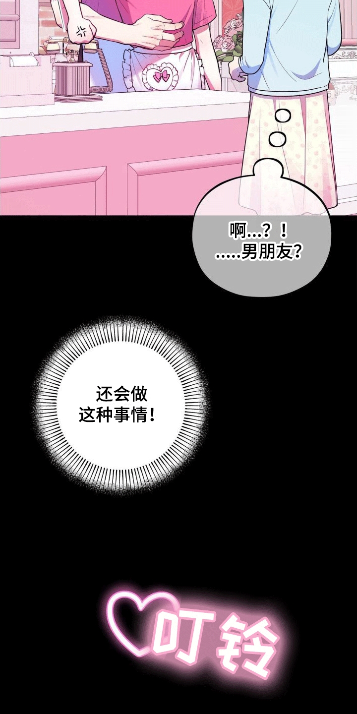 浓情小夜曲漫画,第4话1图