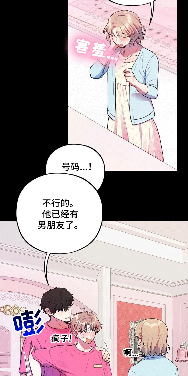 dq浓情时分冰淇淋蛋糕漫画,第4话5图