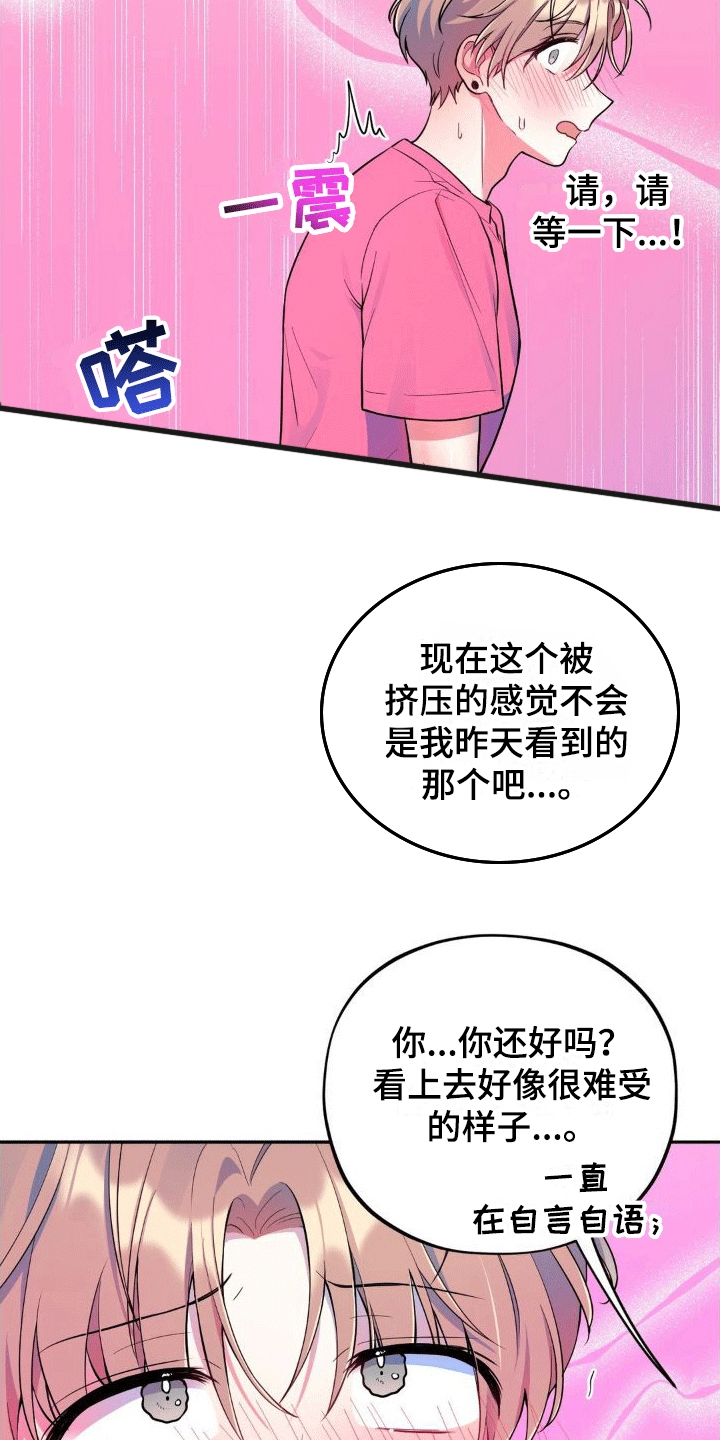 天冰浓情可可冰淇淋漫画,第8话3图