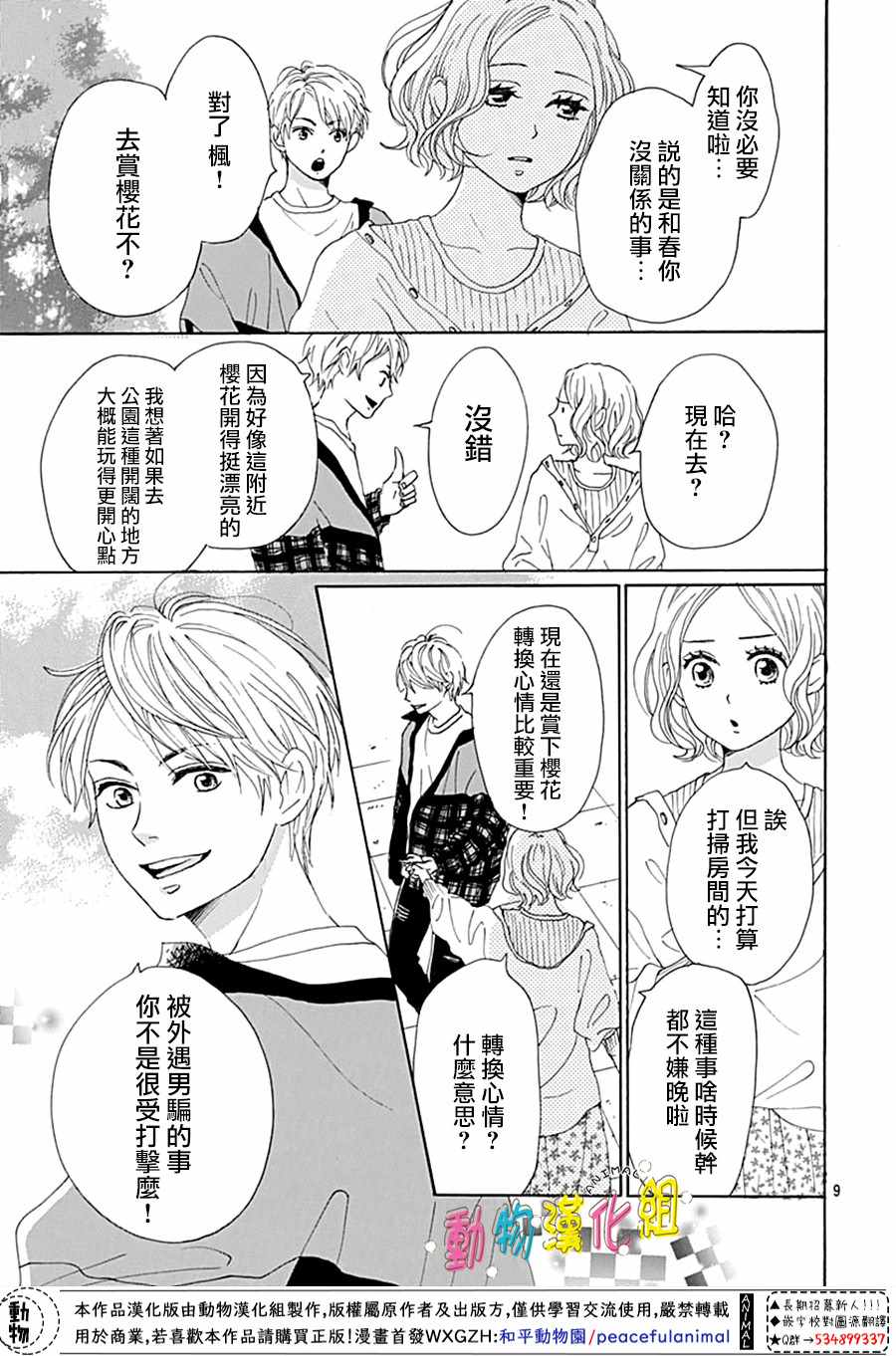 长大后的青梅竹马漫画,第2话5图