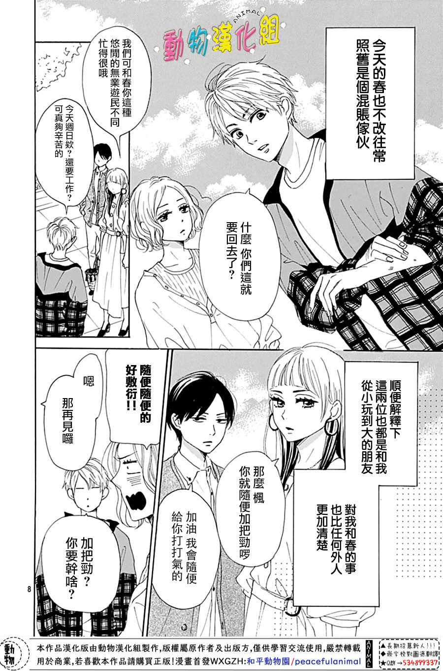 长大后的青梅竹马漫画,第2话4图