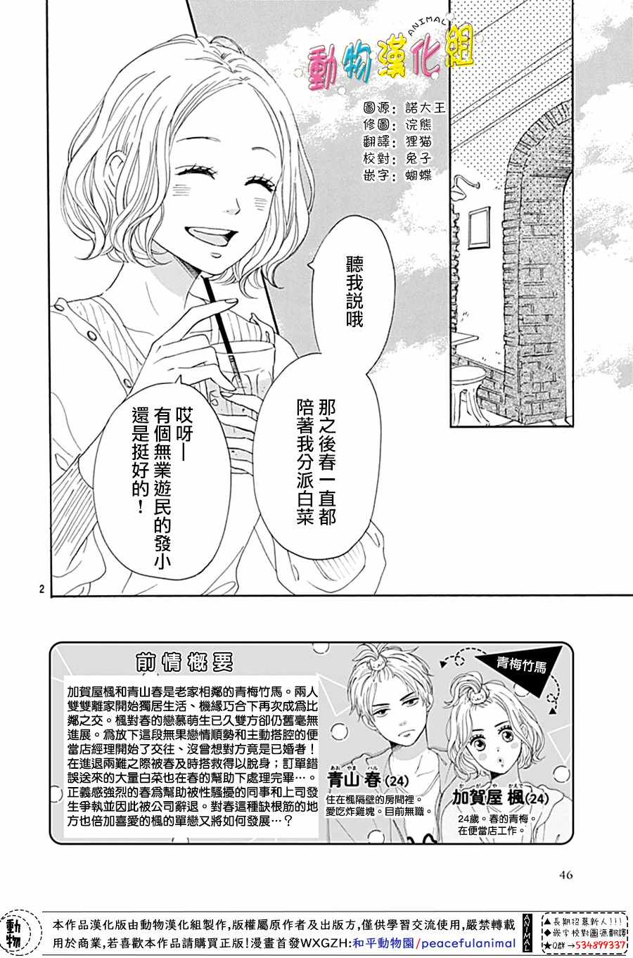 长大后的青梅竹马漫画,第2话3图