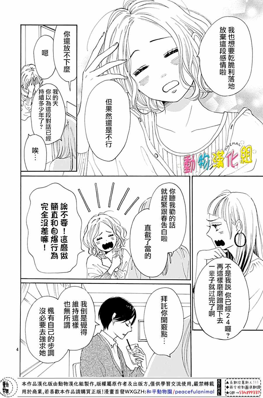 长大后的青梅竹马漫画,第2话5图