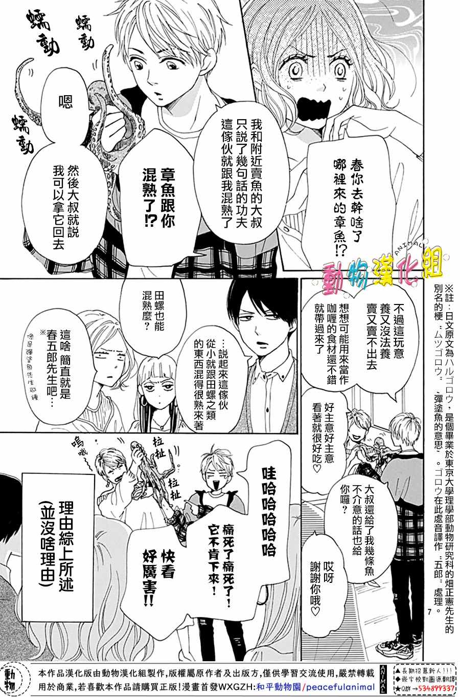 长大后的青梅竹马漫画,第2话3图