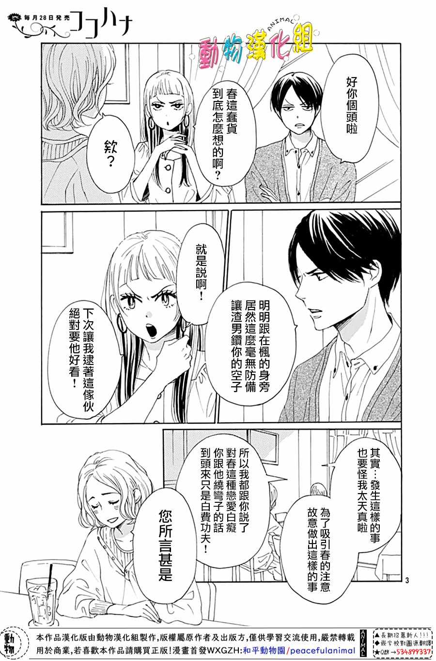 长大后的青梅竹马漫画,第2话4图