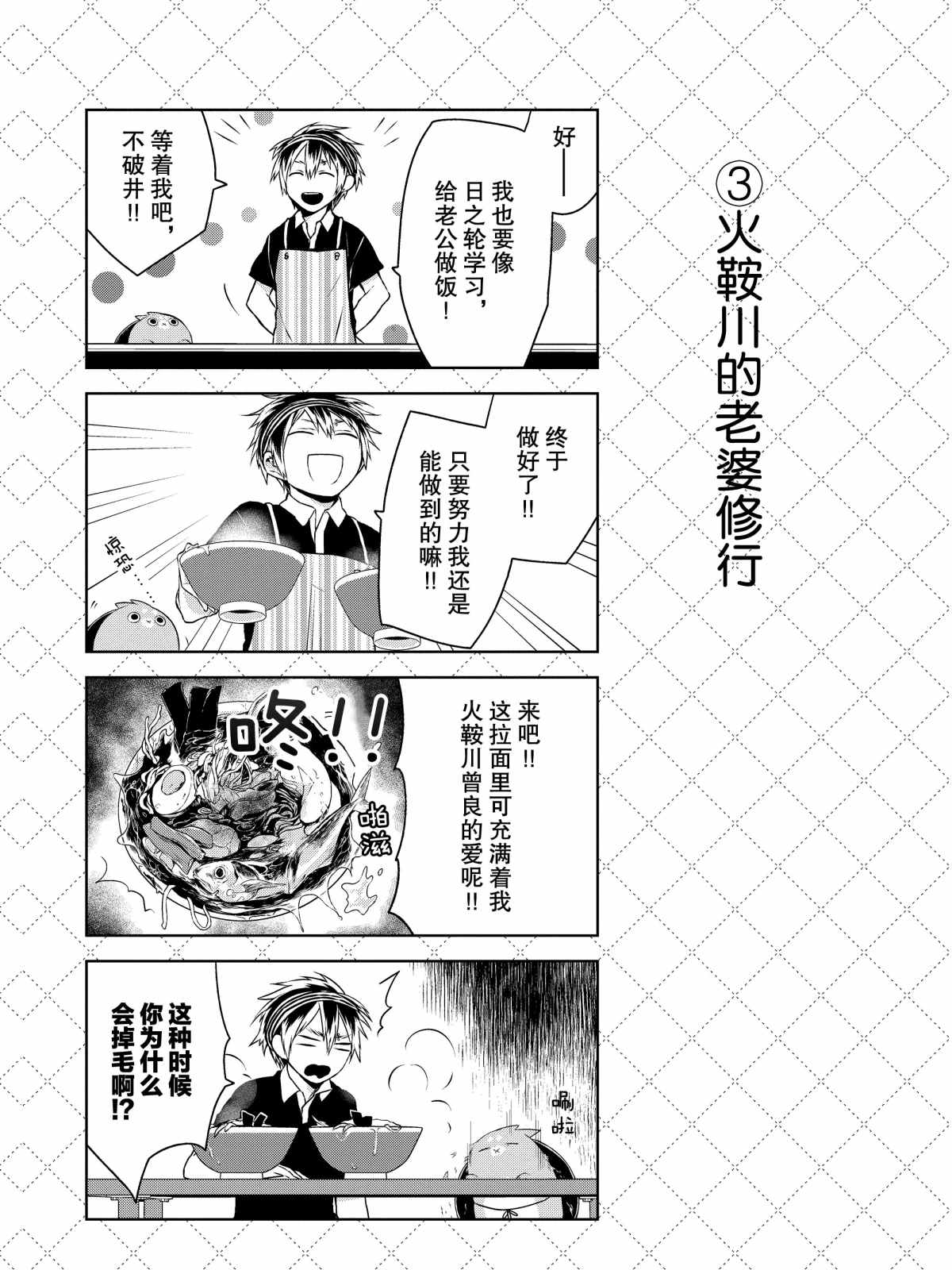 嫁给非人类漫画,第5.5话试看版4图