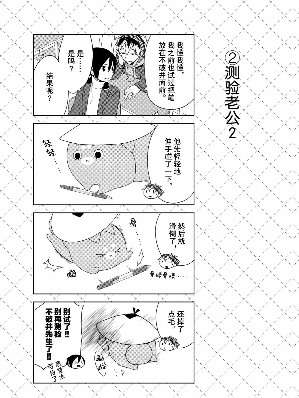 嫁给非人类漫画,第5.5话试看版3图