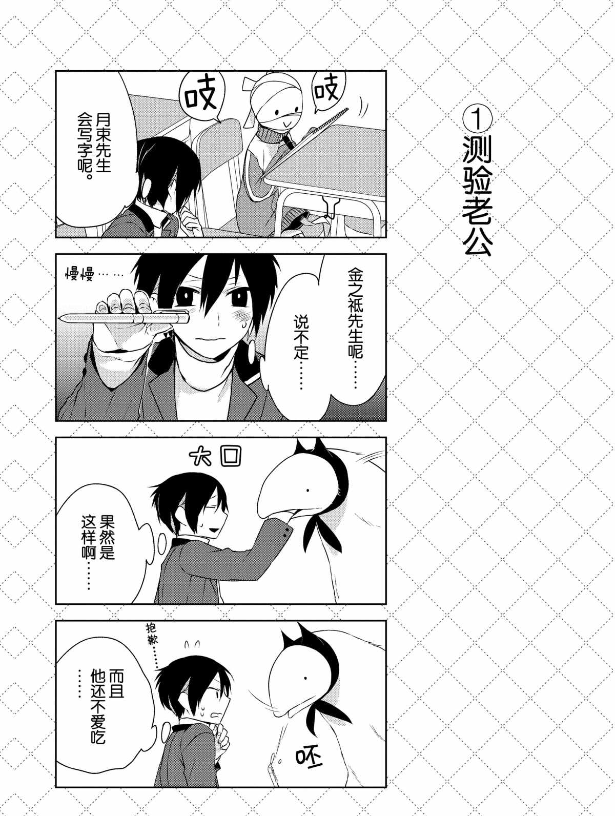 嫁给非人类漫画,第5.5话试看版2图