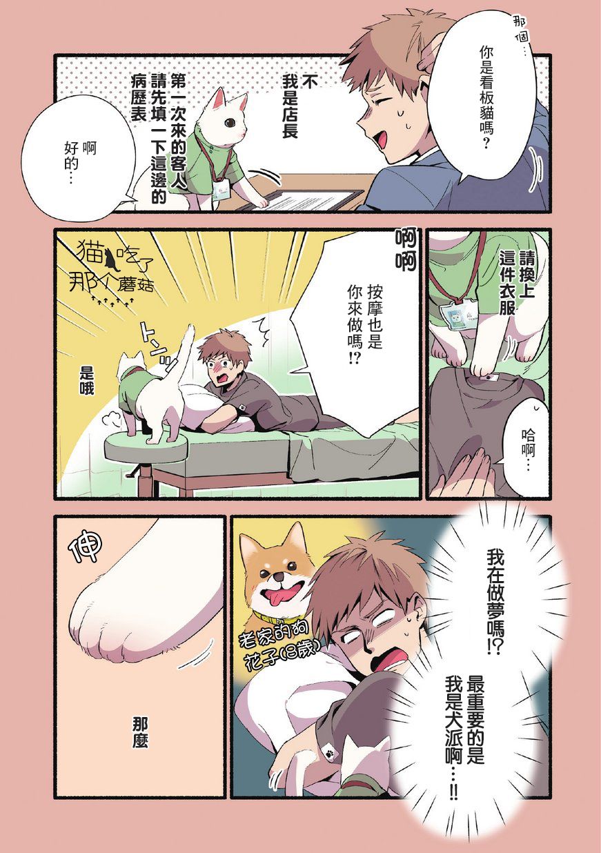 猫咪按摩师漫画,第1话4图