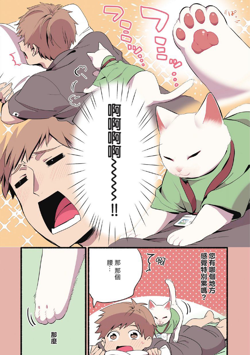 猫咪按摩师漫画,第1话5图