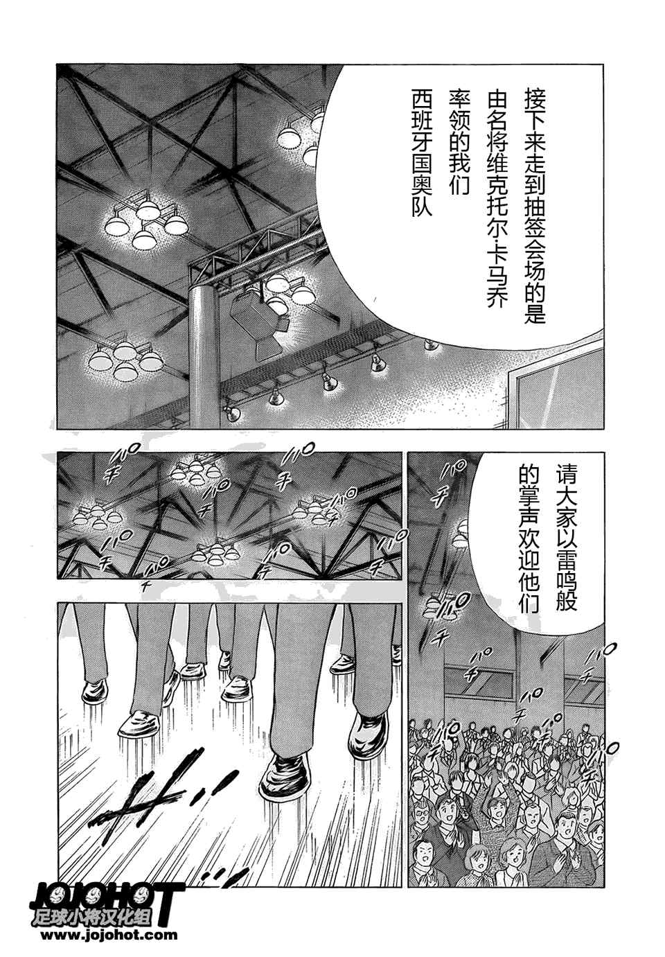 足球小将 Rising Sun漫画,第8话4图