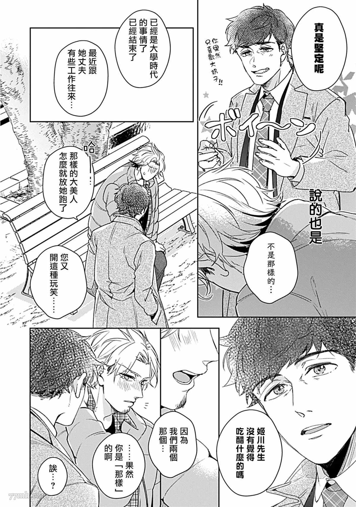 主任的雄性大奶子，可以让我揉揉吗漫画,第2话5图