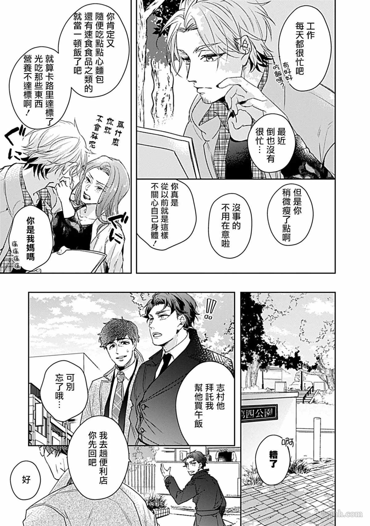 主任的雄性大奶子，可以让我揉揉吗漫画,第2话2图